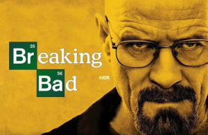 为什么要看《绝命毒师》？